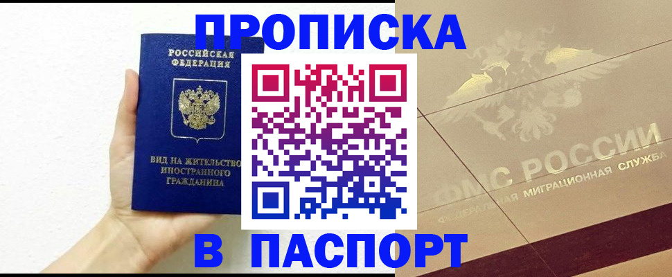 купить прописку в Шлиссельбурге